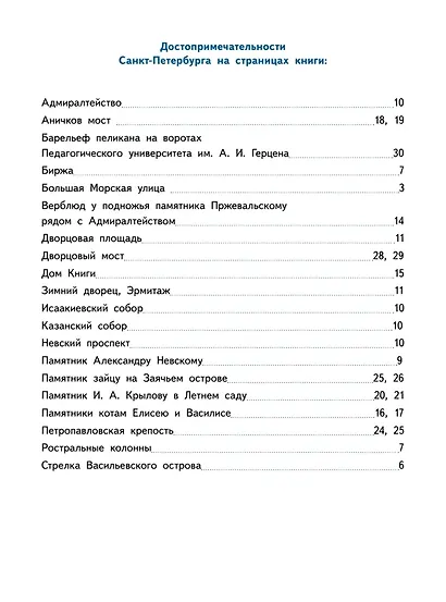 Приключения мышонка Недо в Санкт-Петербурге, или Квест коня Александра Невского (+игрушка мышонок Недо). Комплект - фото 2