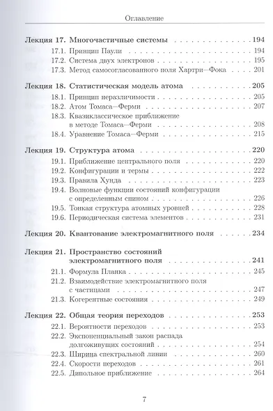 Лекции по квантовой механике: учебник. 2-е издание, исправленное - фото 6
