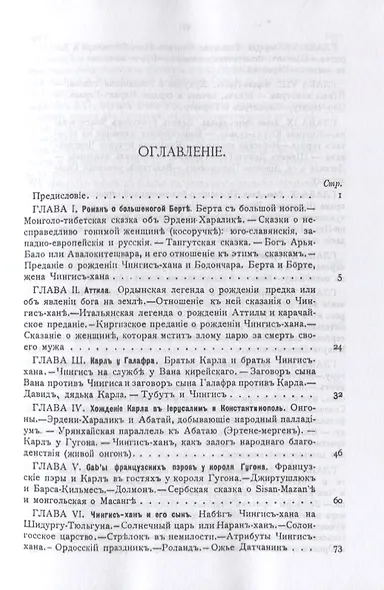 Восточные мотивы в средневековом европейском эпосе - фото 2