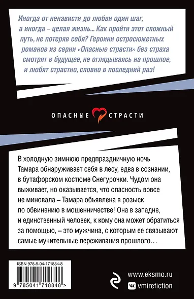 Любовь убитой Снегурочки - фото 2