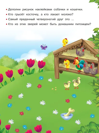 Домашние любимцы - фото 7