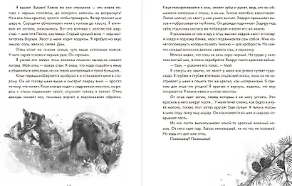 Волк по имени Странник - фото 6