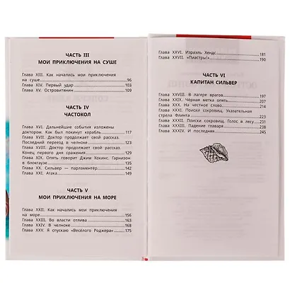 Остров сокровищ - фото 3