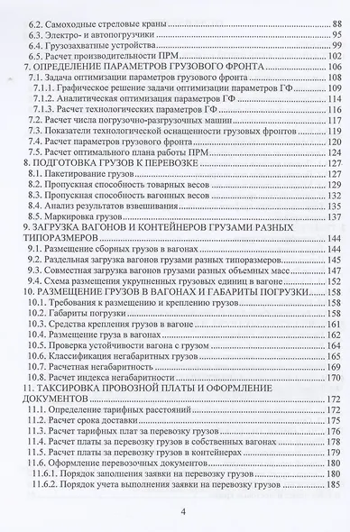 Основы технологии грузовой работы станции - фото 4