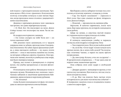 Идеальный дуэт. Ария (#1) - фото 5