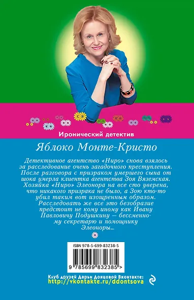 Яблоко Монте-Кристо - фото 2