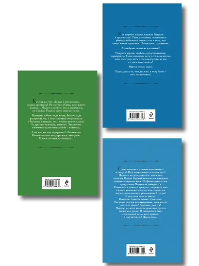 Комплект из 3 книг (Маруся. Попасть — не напасть + Маруся. Провинциальные игры + Маруся. Столичные игры) - фото 2