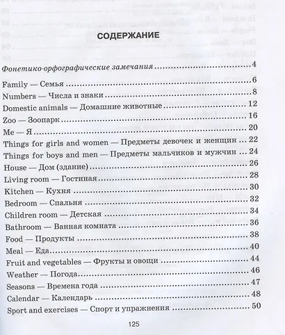 Англо-русский словарик в картинках - фото 2