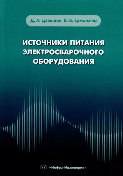 Источники питания электросварочного оборудования - фото 1