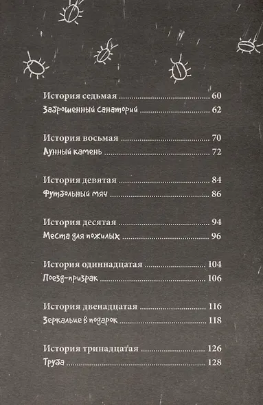 Книга 13 страшных историй Страшилки для детей - фото 6