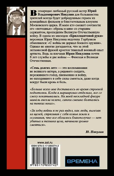 Семь долгих лет - фото 2