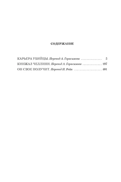 Карьера убийцы - фото 3