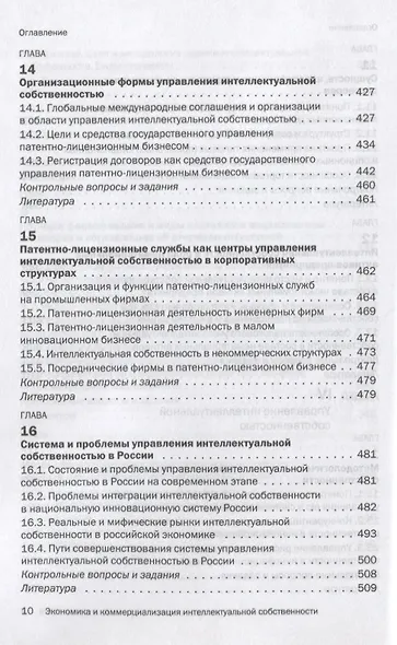 Экономика и коммерциализация  интеллектуальной собственности - фото 7
