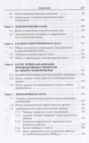 Дипломное проектирование автотранспортных предприятий. Учебное пособие - фото 4
