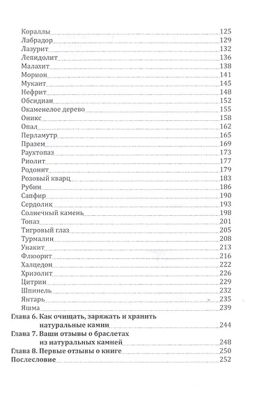 Энергия камней для счастливой жизни. Теория и практика - фото 3
