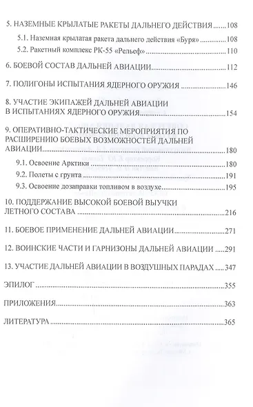 Советская дальняя авиация в годы холодной войны - фото 3