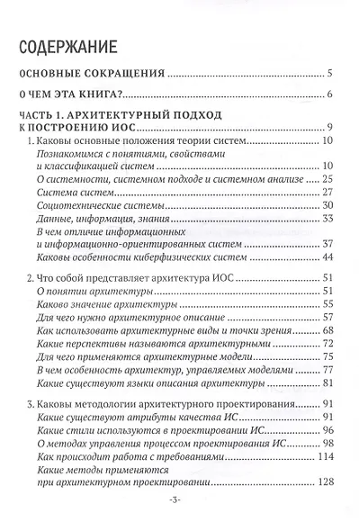 Архитектор информационных систем: как проектировать большие системы - фото 3