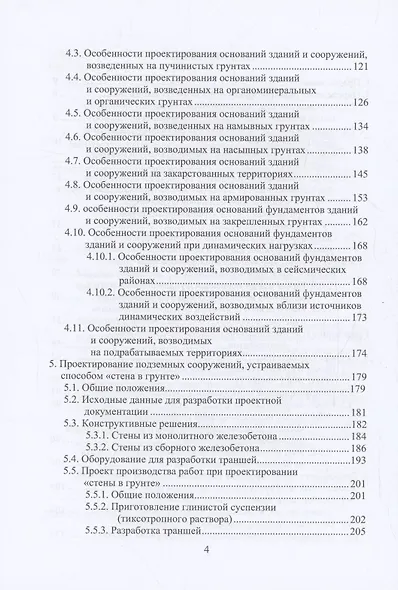 Справочник строителя. Геотехника - фото 4