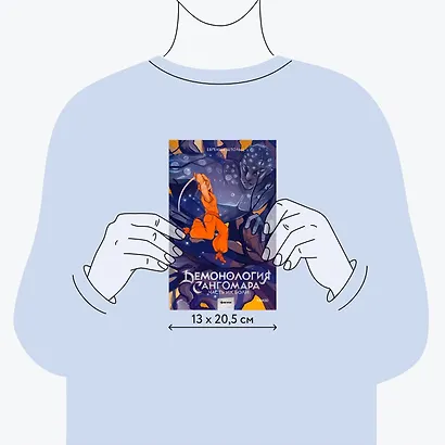 Демонология Сангомара. Часть их боли - фото 8