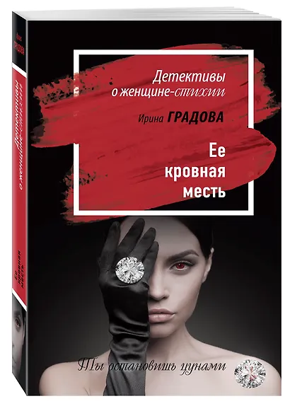 Ее кровная месть - фото 3