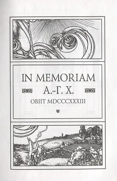 In Memoriam А.-Г. Х. Obiit MDCCCXXXIII - фото 13