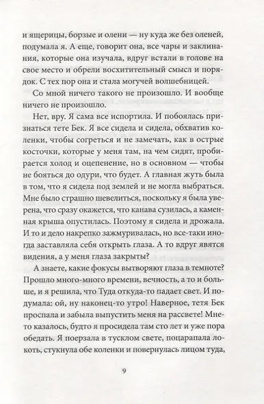 Хранители волшебства - фото 4
