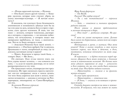 Рассказчица - фото 5