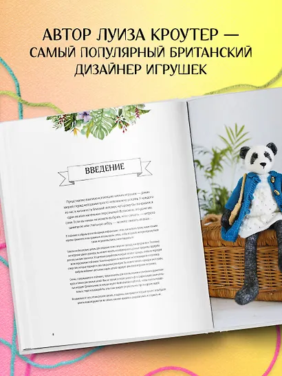 Вяжи! Приручай! Играй! Новая компания очаровательных диких животных, связанных на спицах. Более 40 схем для вязания на спицах игрушек, одежды и аксессуаров - фото 5