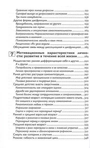 Self-Narratives. Самоописание. Конструирование значений в психотерапии - фото 6
