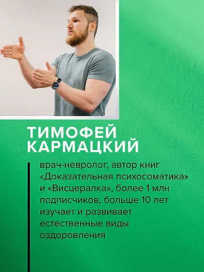 Доказательная психосоматика: факты и научный подход. Очень полезная книга для всех, кто думает о здоровье - фото 9