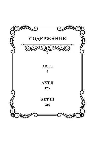 Словно мы злодеи - фото 6