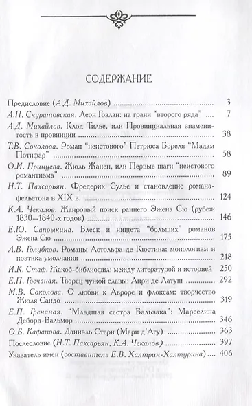 Французская литература 30-40-х годов XIX в.: "Вторая проза" - фото 2