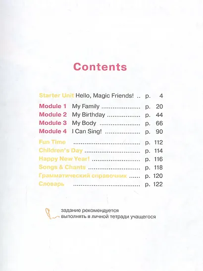 Английский язык. 2 класс. Учебник для общеобразовательных организаций и школ с углубленным изучением английского языка. В 2 частях (комплект из 2 книг) - фото 2