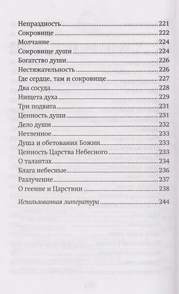 Успех, богатство и деньги - фото 10