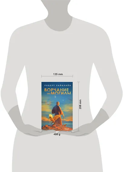 Ворчание из могилы - фото 4