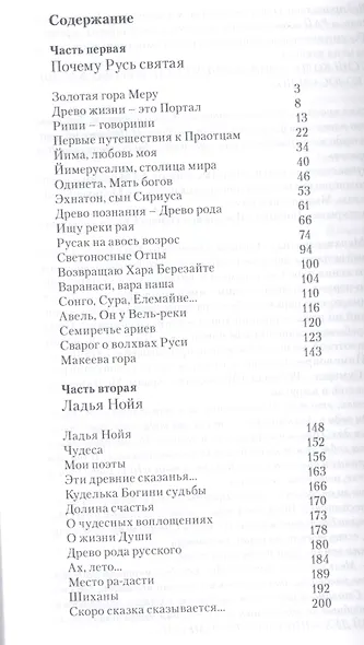 Почему Русь святая. Книга пятая - фото 2