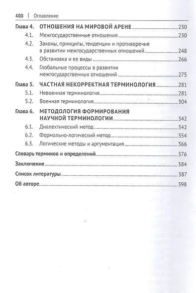 Нищета терминологии и логические основы понятийного аппарата - фото 3