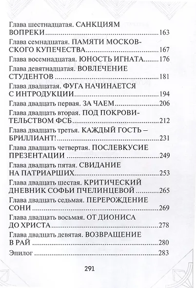 Клуб ликвидаторов ошибок. Международная драматическаяповесть - фото 4