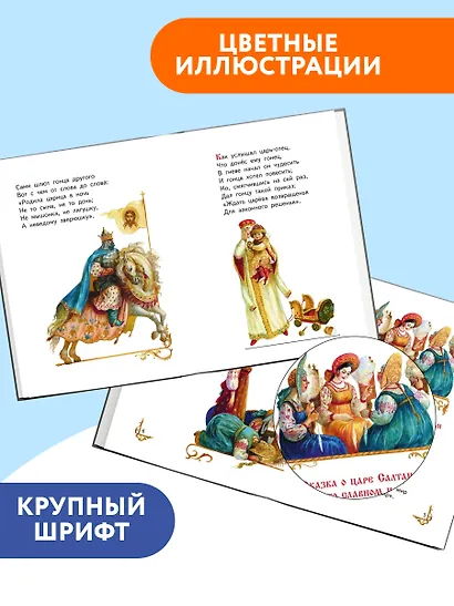 Сказки (ил. А. Власовой) - фото 5