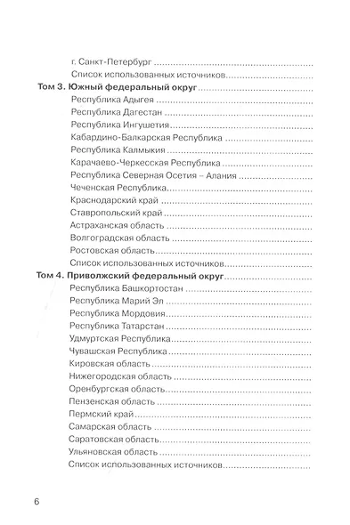 ТЭК и экономика регионов России. Том 1. Центральный федеральный округ. - фото 3