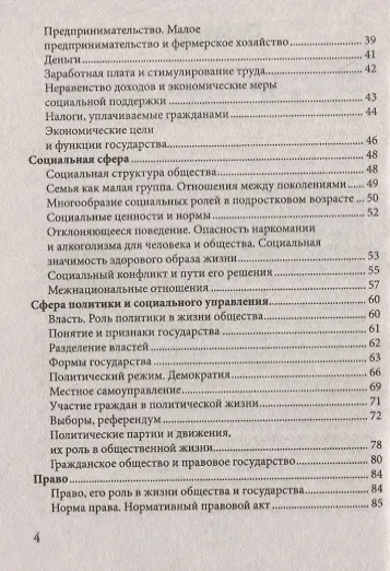 Обществознание ОГЭ. Новый полный справочник - фото 3