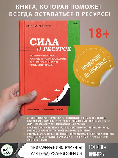 Сила в ресурсе. Техники и практики, которые помогут восполнить твой внутренний заряд, чтобы действовать - фото 4