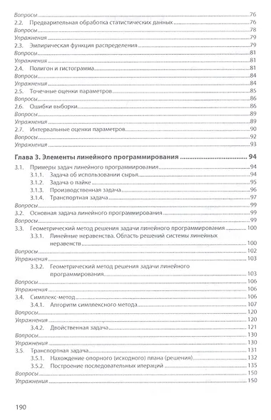 Сборник задач по теории вероятностей, математической статистике и методам оптимизации. Учебное пособие - фото 3