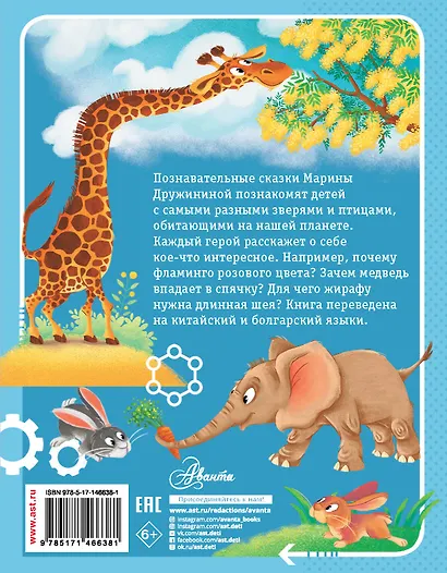 Сказки о животных - фото 2