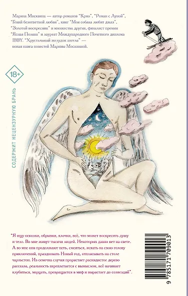 Хрустальный желудок ангела - фото 2