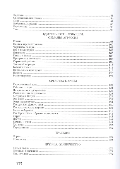 Байки мудрого ежа. Для боевых бабушек и их подрастающих внуков. - фото 3