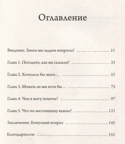 Погодите, как вы сказали? И другие вопросы жизненной важности - фото 3