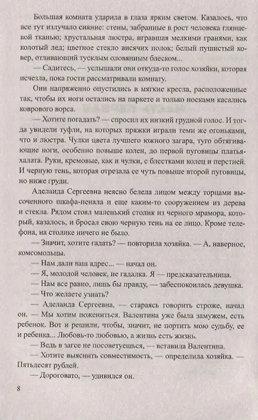 Долгое дело - фото 3