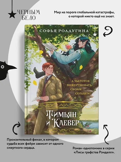 Тимьян и Клевер - фото 5