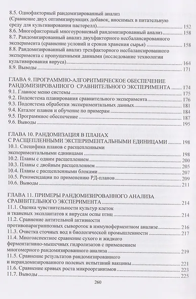 Рандомизированный анализ сравнительного эксперимента - фото 4